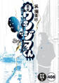 闇金ウシジマくん【タテカラー】 逃亡者くん(13)