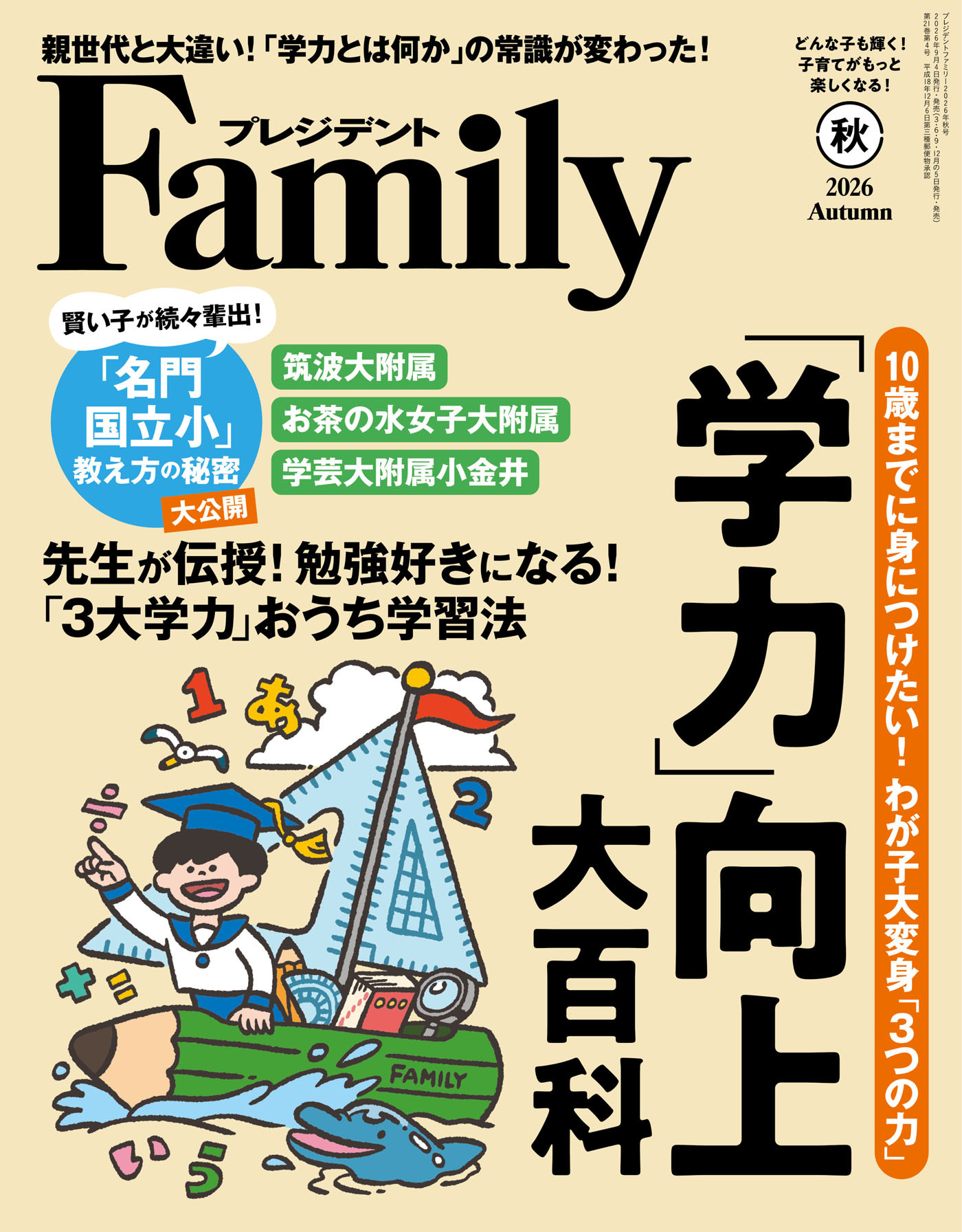 プレジデント Family
