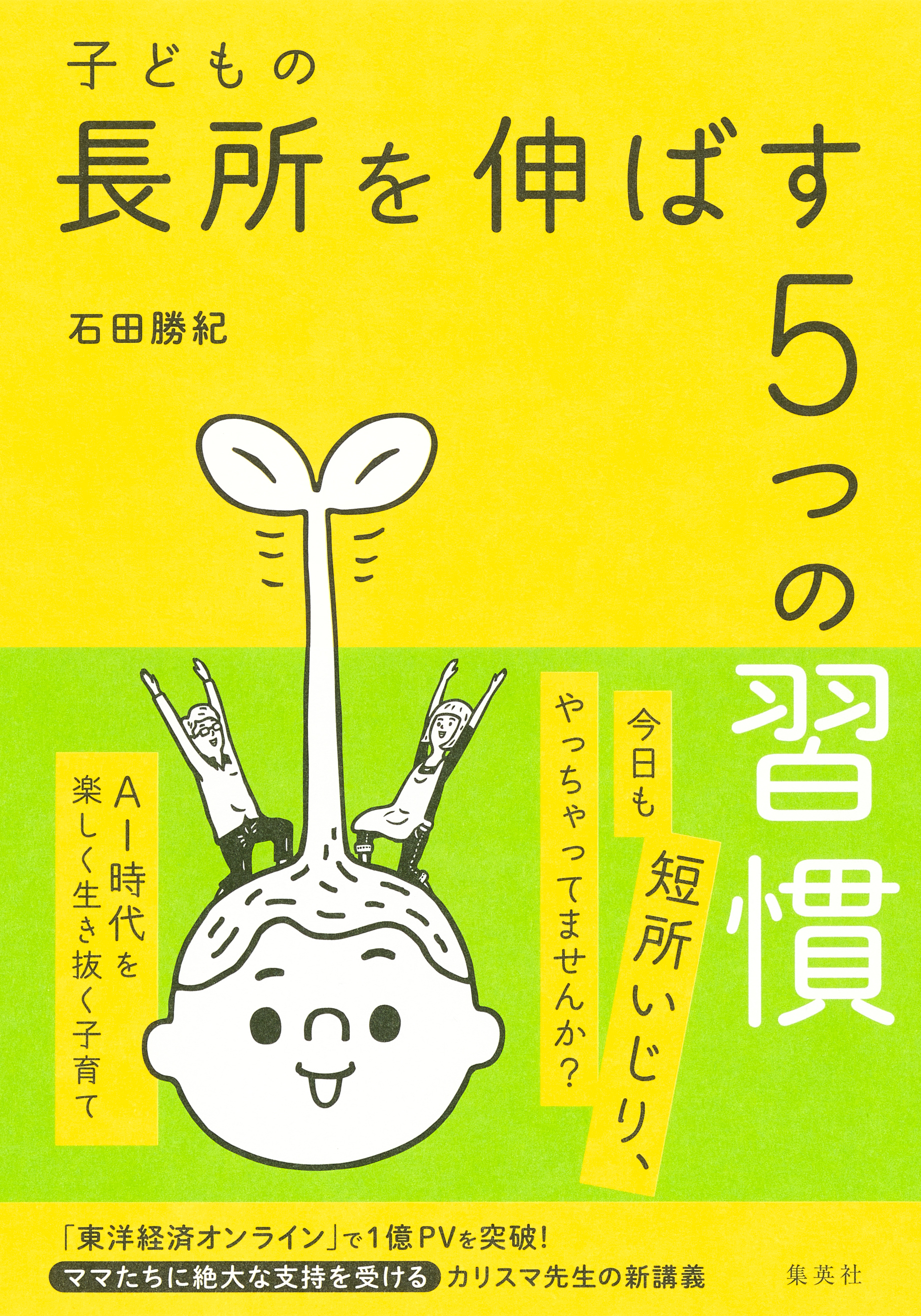 子どもの長所を伸ばす５つの習慣