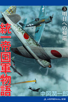 統一帝国軍物語