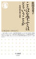 ことばを学ぶとはどういうことか ――外国語学習の本質