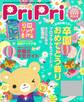 PriPri プリプリ 2020年特別号