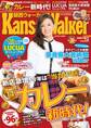 KansaiWalker関西ウォーカー 2014 No.16