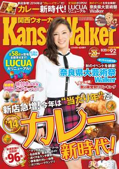KansaiWalker関西ウォーカー 2014 No.16