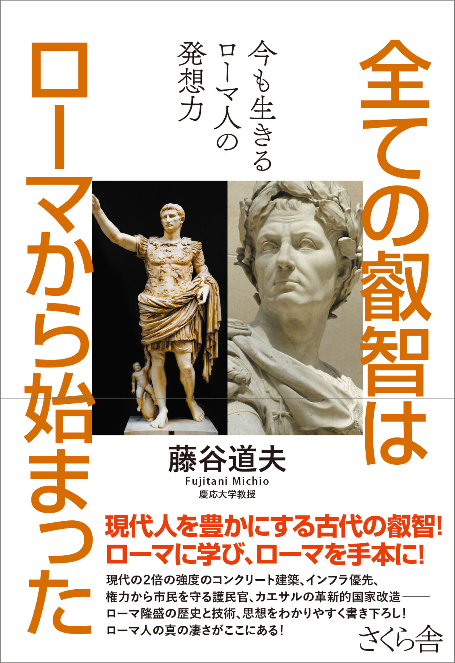 全ての叡智はローマから始まった