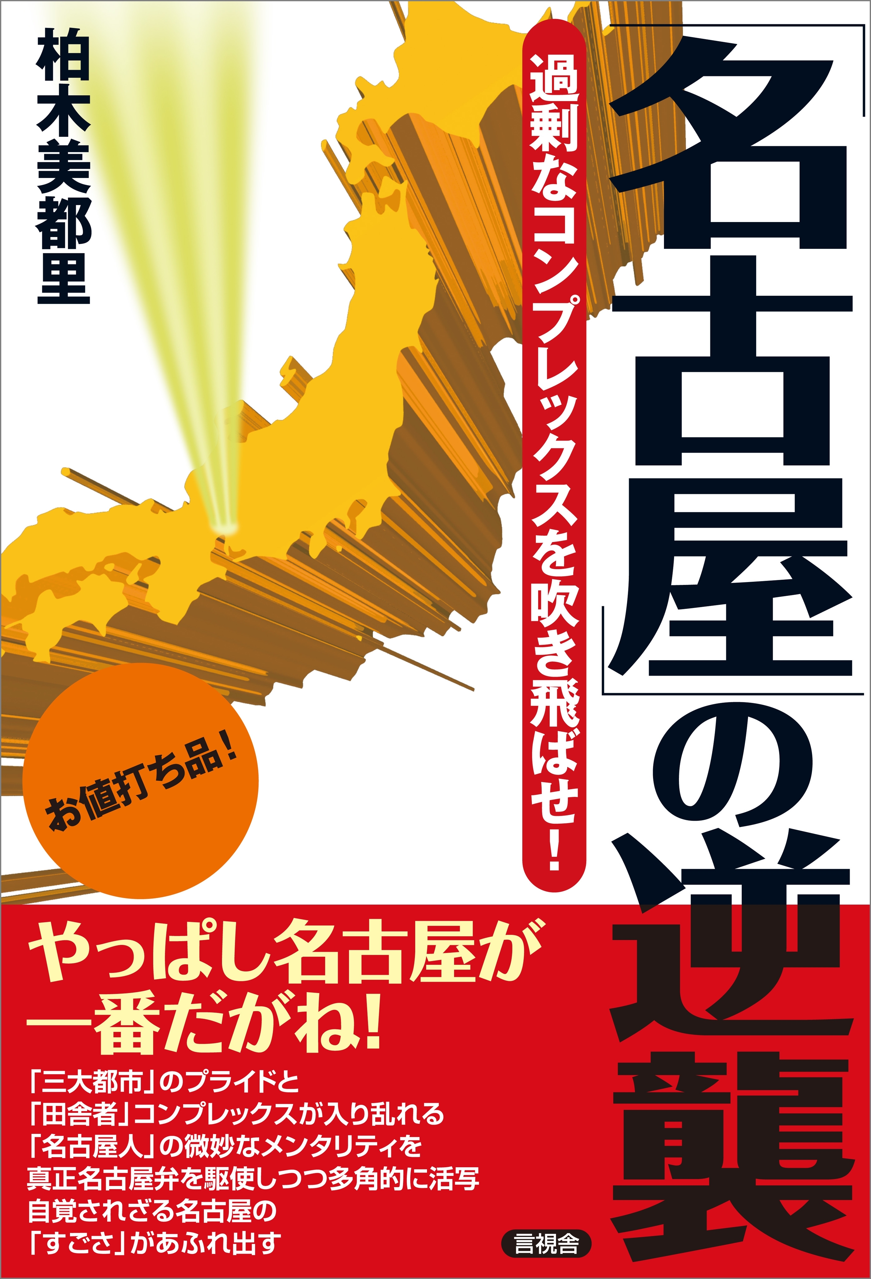 「名古屋」の逆襲