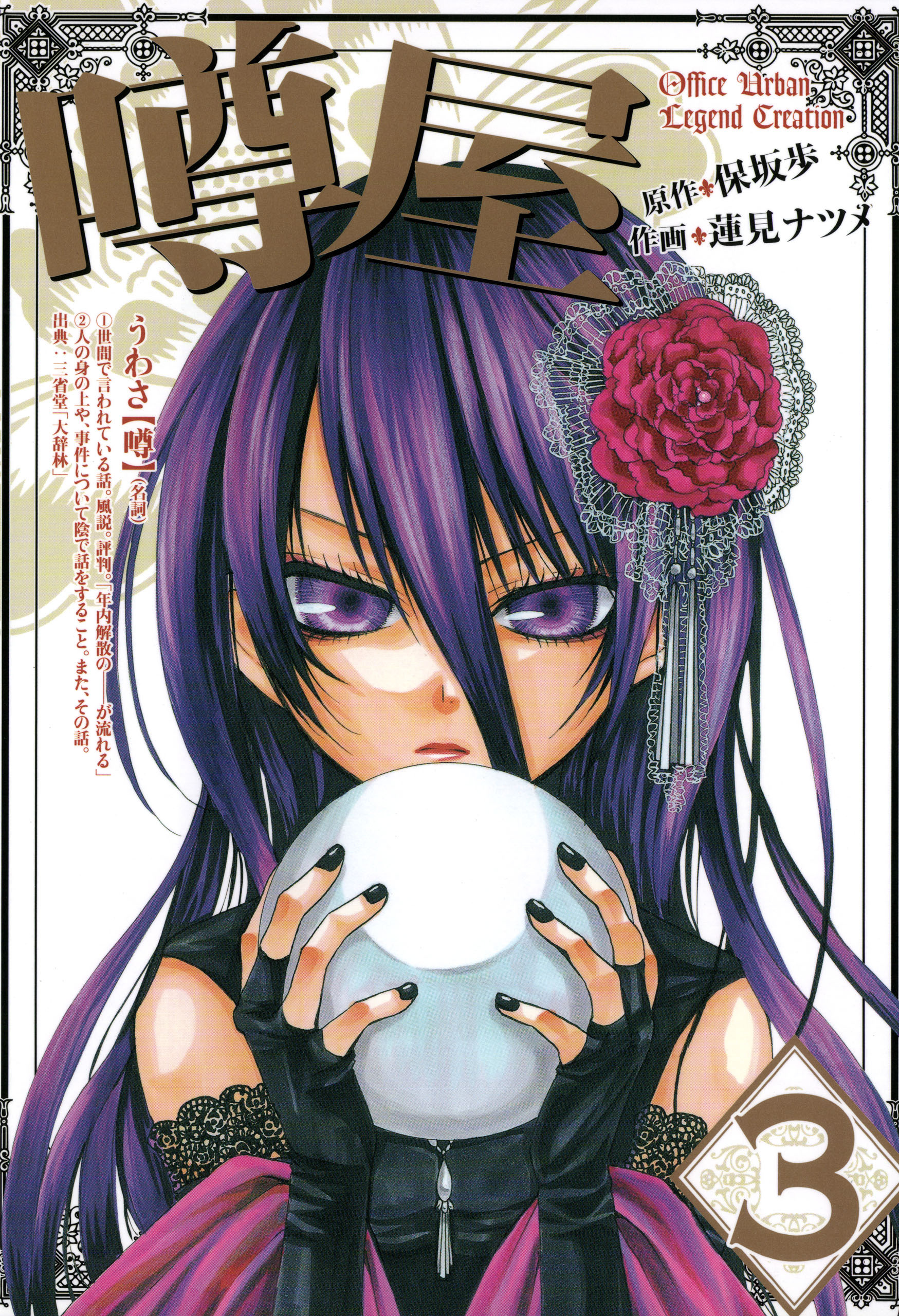 【期間限定　無料お試し版】噂屋: 3