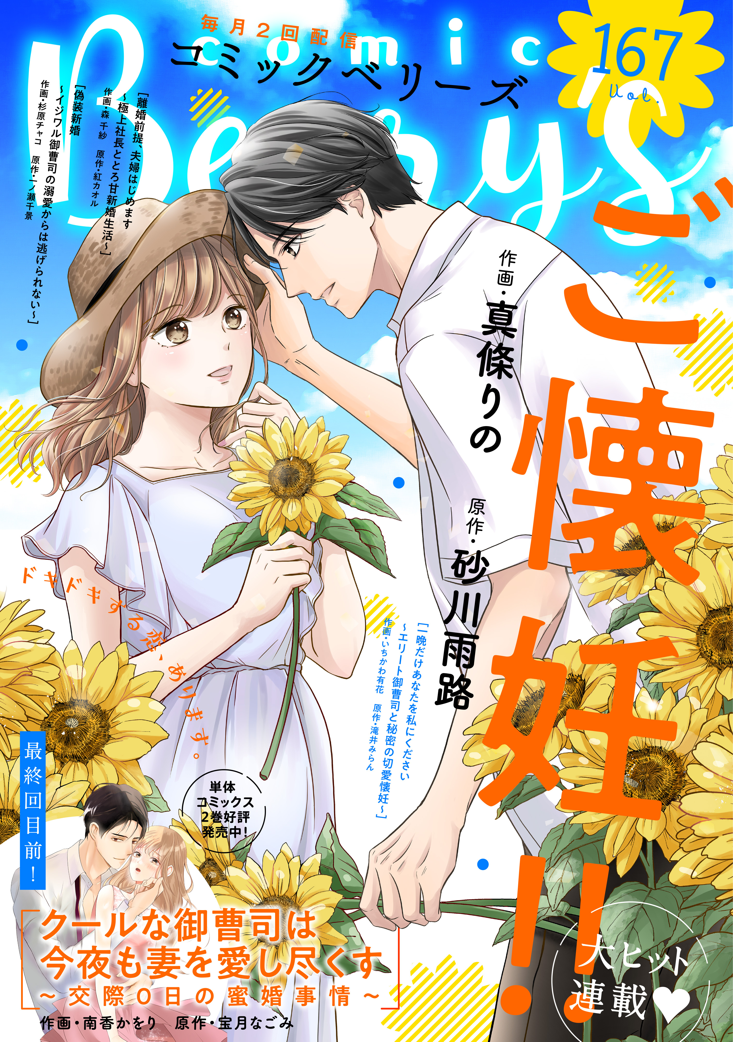 comic Berry's vol.167