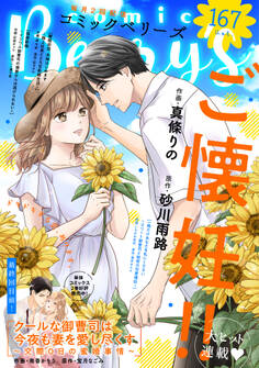 comic Berry's vol.167