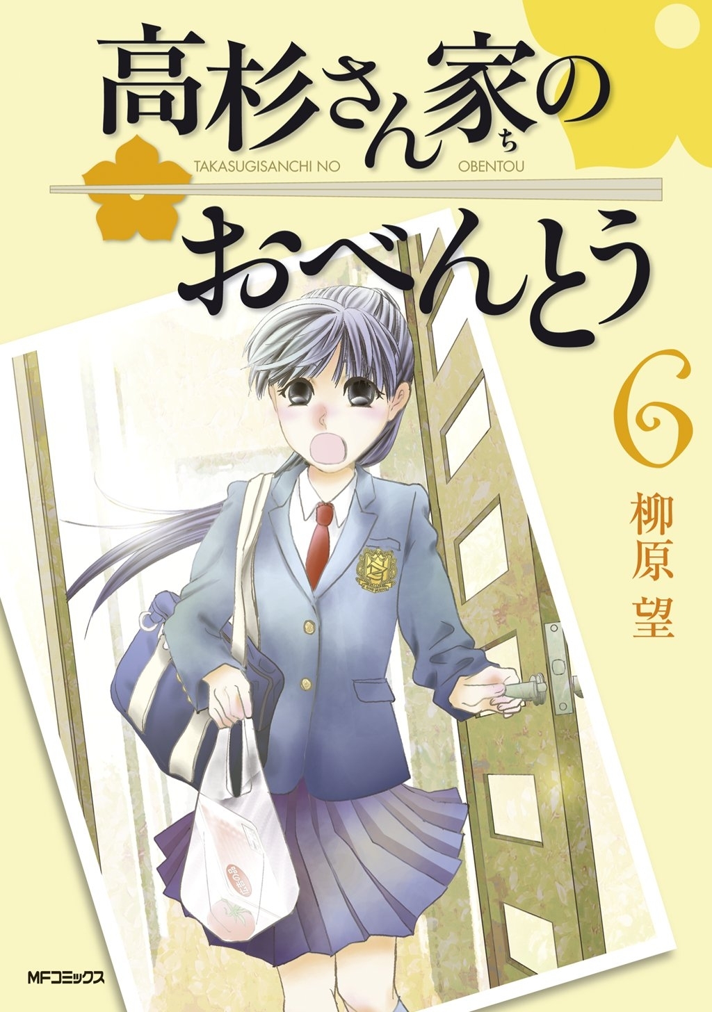 高杉さん家のおべんとう 6 無料 試し読みなら Amebaマンガ 旧 読書のお時間です