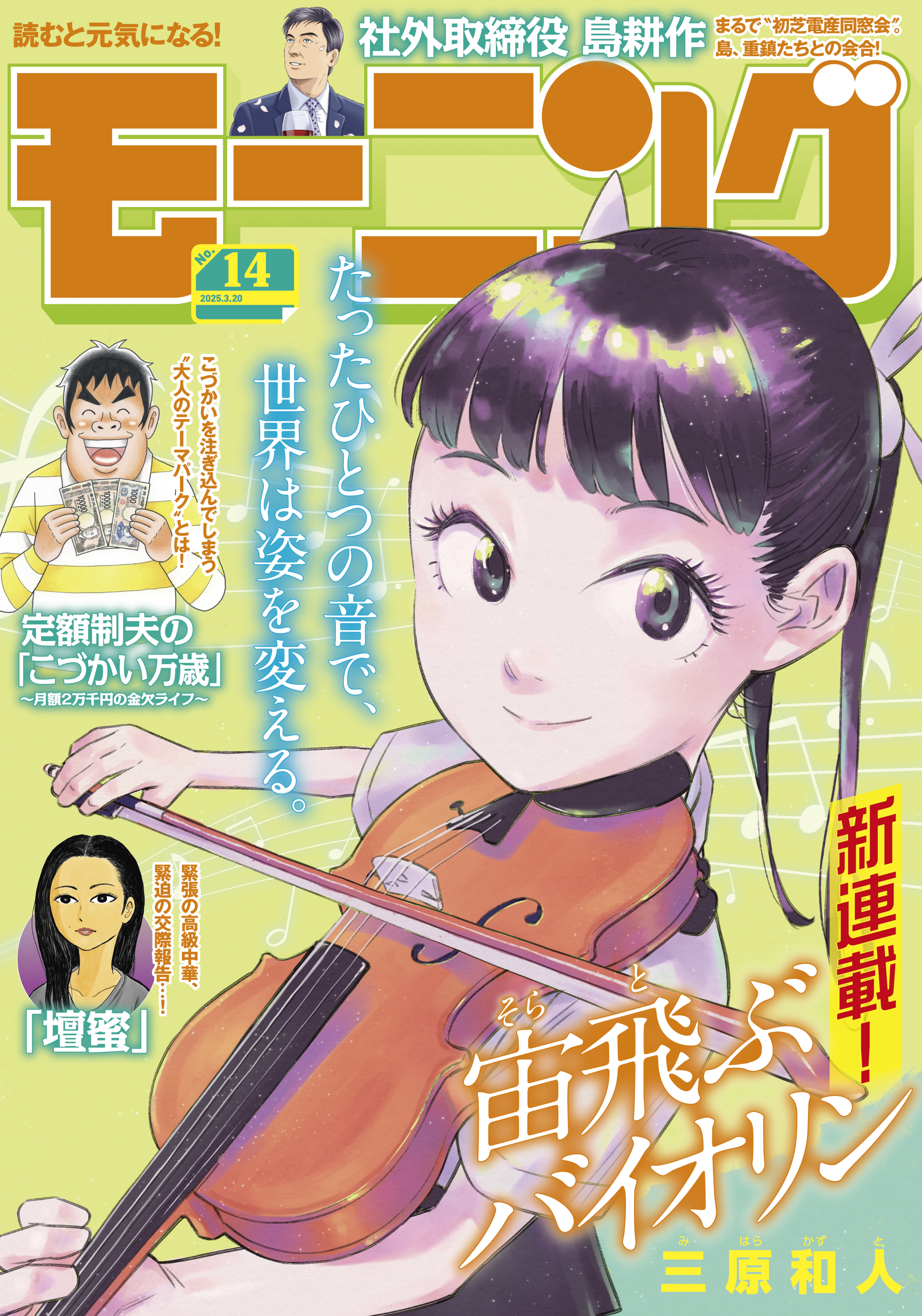 モーニング　2025年14号 [2025年3月6日発売]