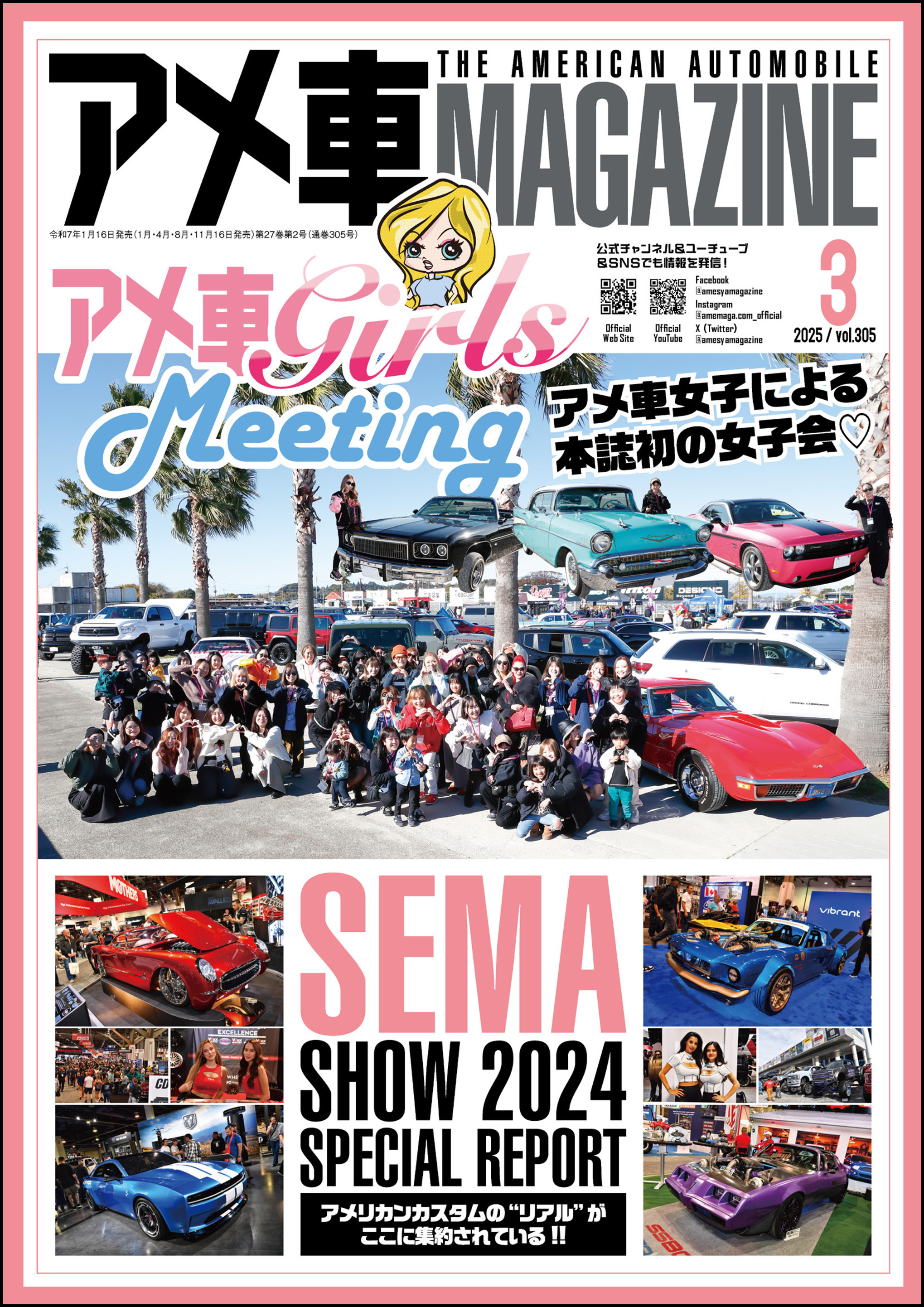 アメ車MAGAZINE【アメ車マガジン】2025年03月号