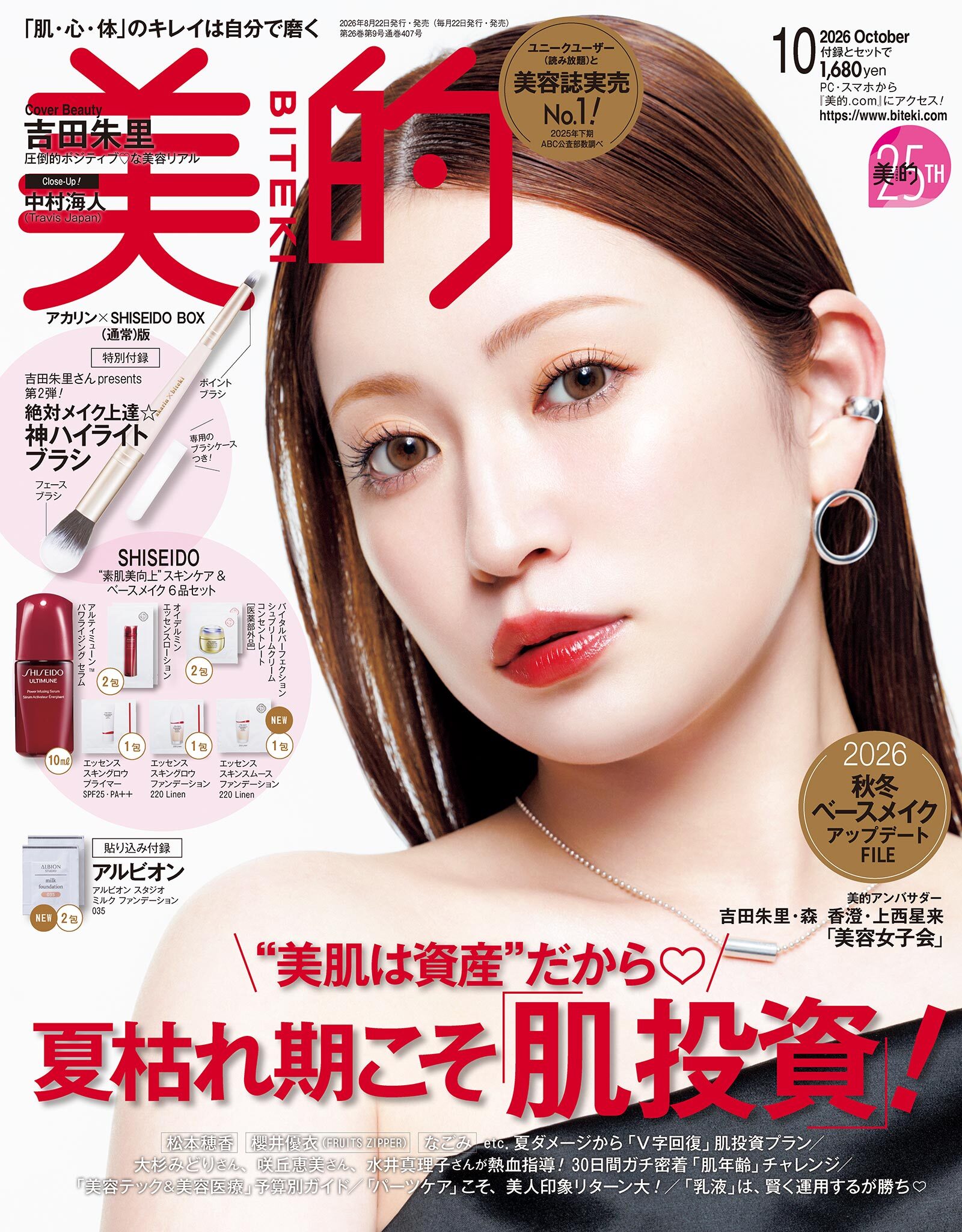 美的 2026年10月号