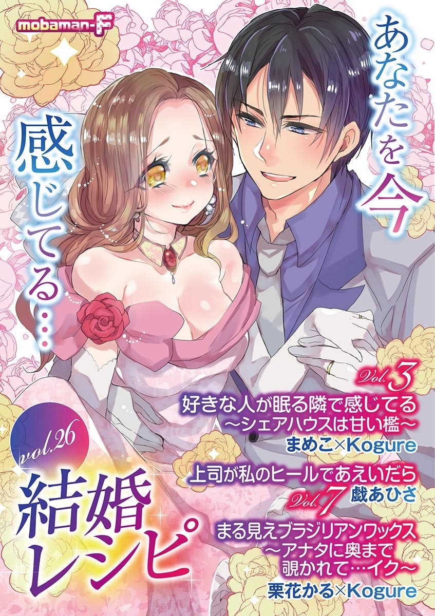 結婚レシピ　vol.26