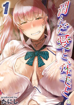 潤んだ愛と、体毛と。(1)