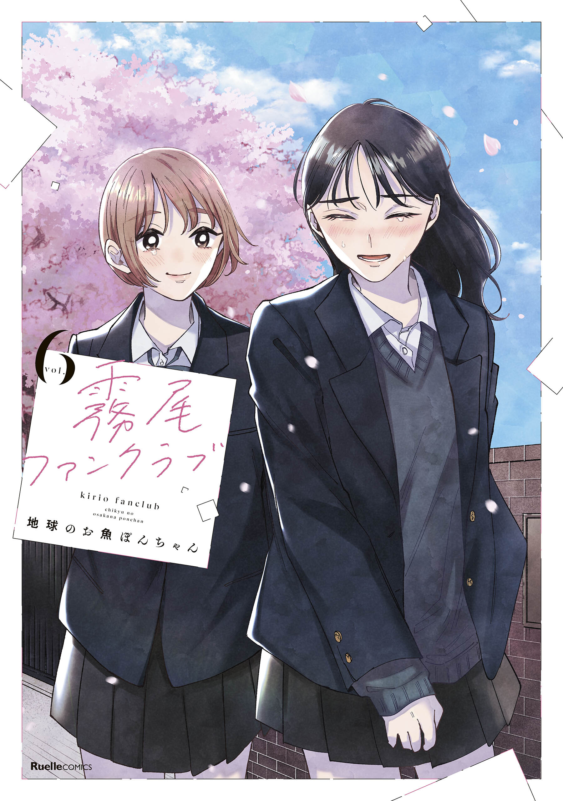 霧尾ファンクラブ(6)