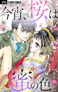 この世の底で君を愛す マイクロ 無料 試し読みなら Amebaマンガ 旧 読書のお時間です