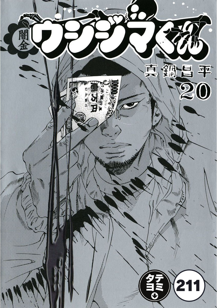 闇金ウシジマくん【タテカラー】 ヤミ金くん(26)