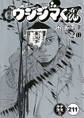 闇金ウシジマくん【タテカラー】 ヤミ金くん(26)