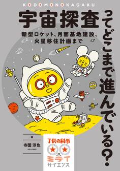 宇宙探査ってどこまで進んでいる?