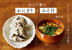 からだ整えおにぎりとみそ汁