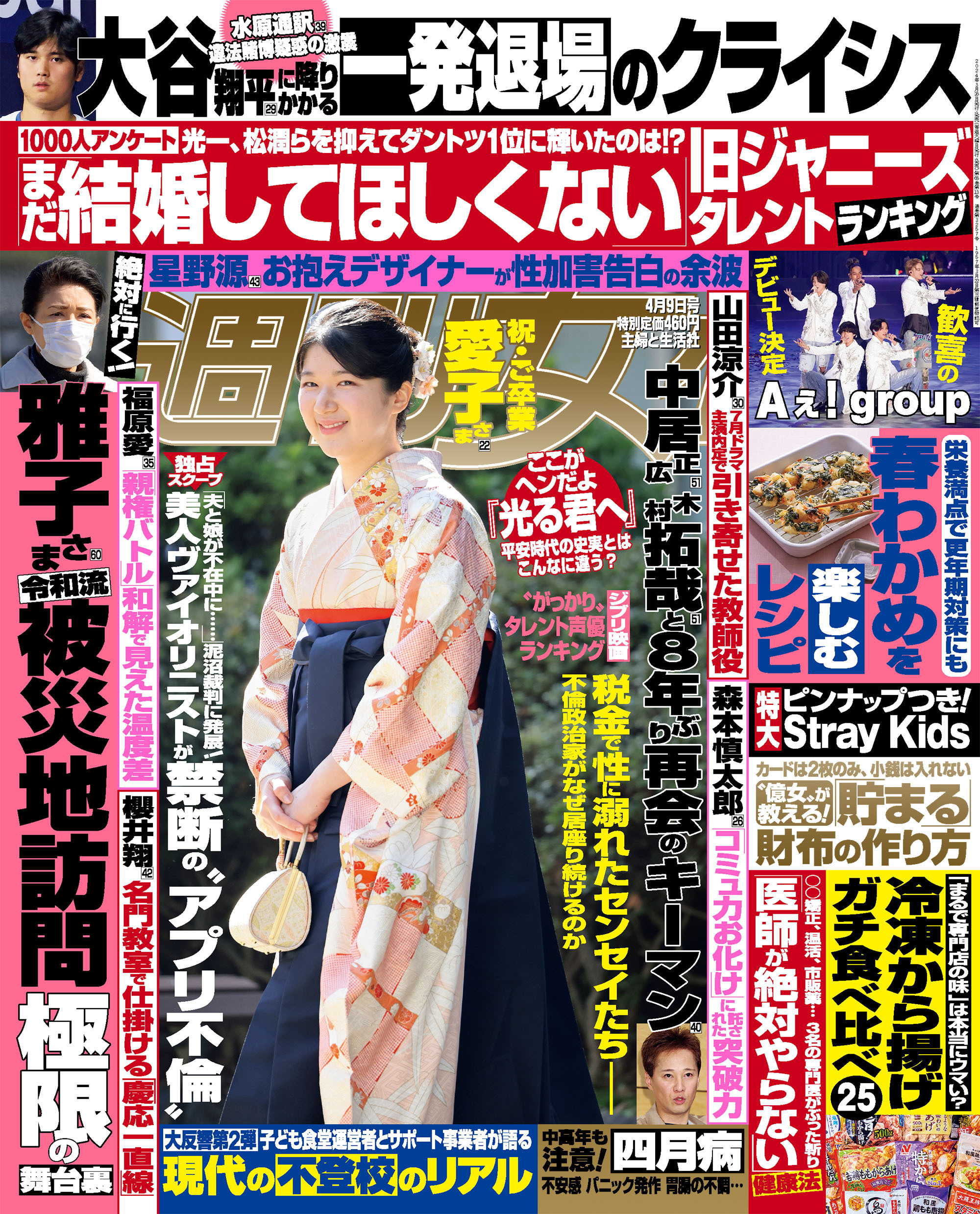 週刊女性 2024年04月09日号