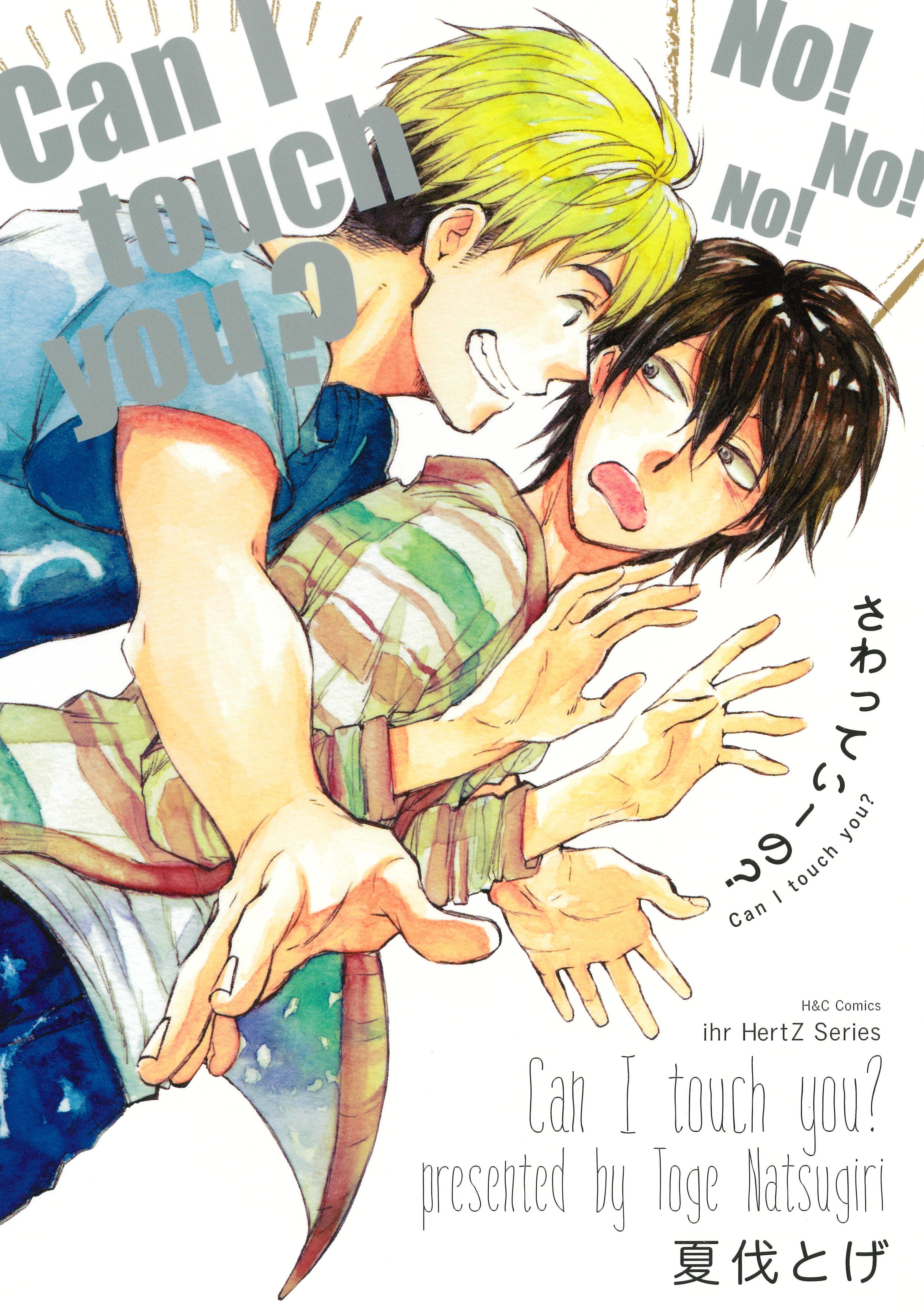 さわっていーの？