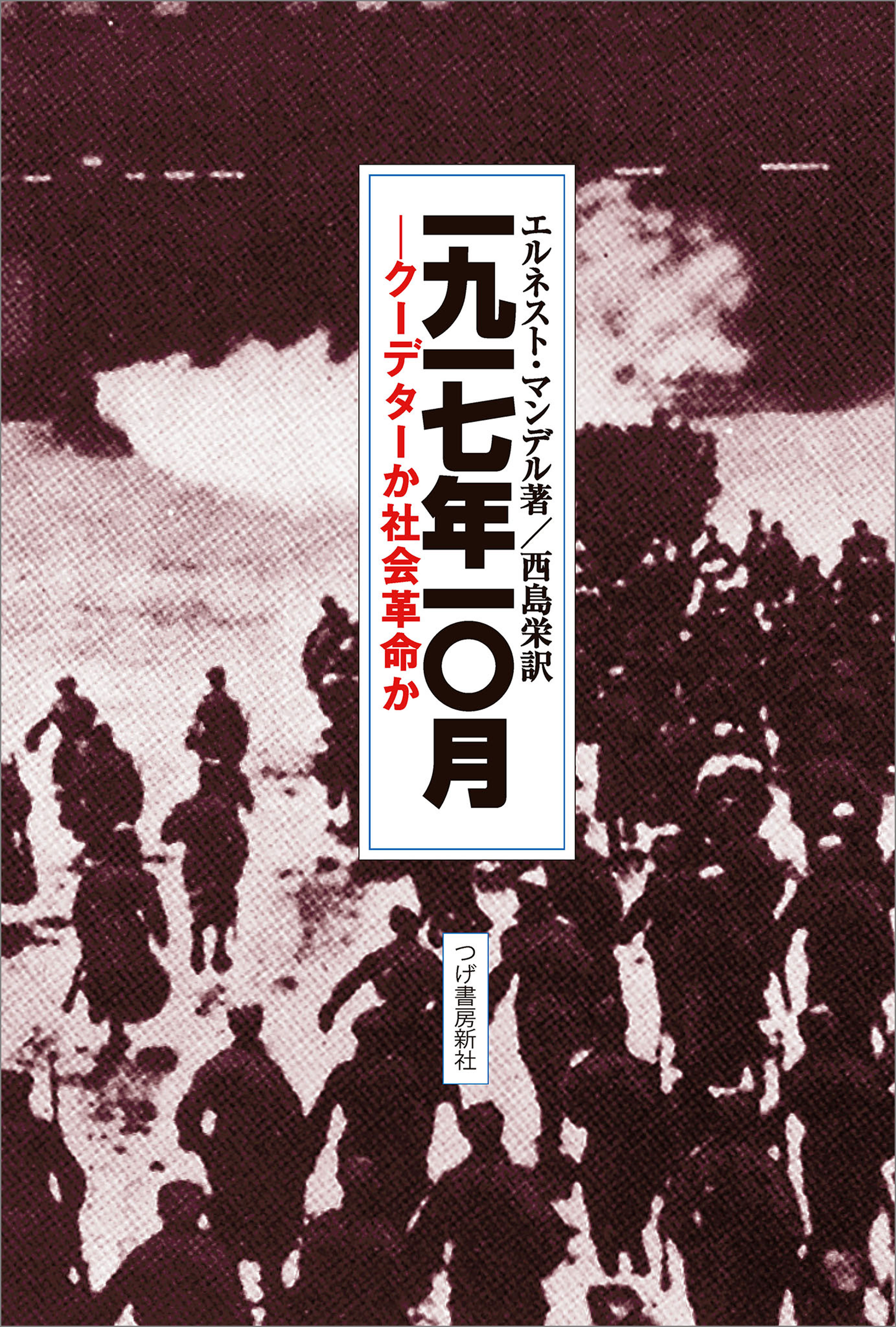 一九一七年一〇月