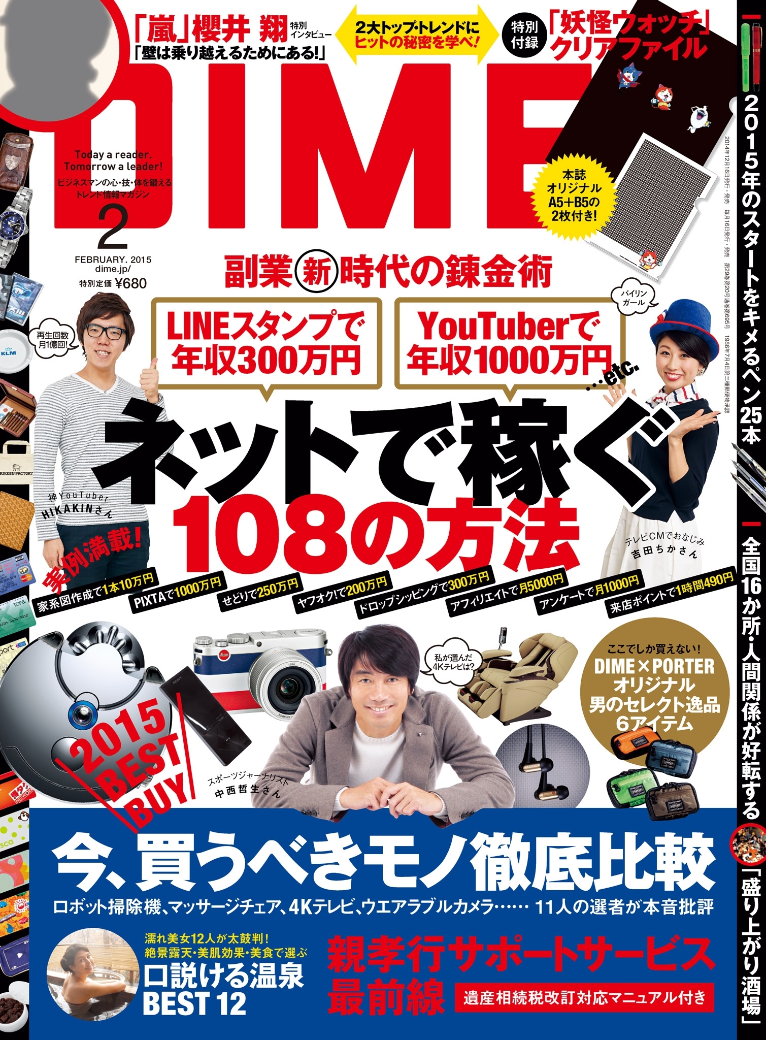 DIME 2015年2月号
