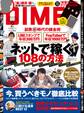 DIME 2015年2月号