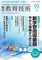 総合教育技術 2017年2月号