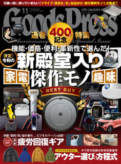 GoodsPress2022年11月号