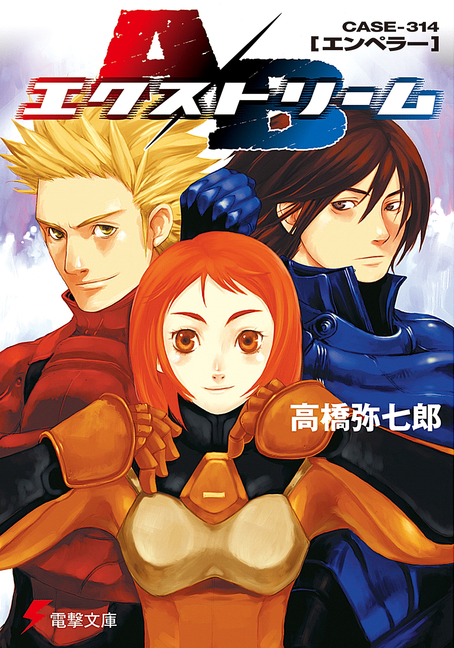 A/Bエクストリーム　CASE-314[エンペラー]