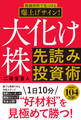 株価材料で見つける爆上げサイン!大化け株先読み投資術