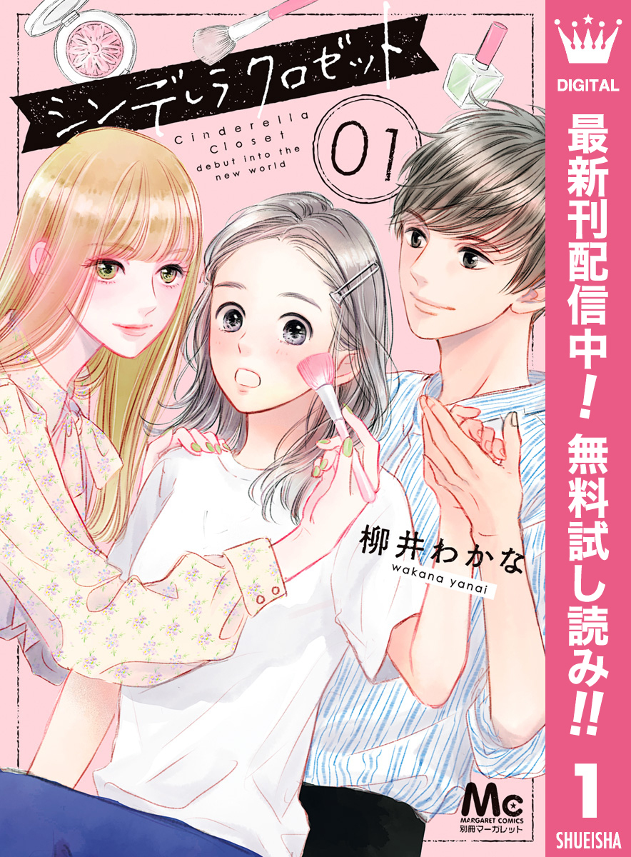 スーツ男子に溺愛されちゃう 特集 無料マンガキャンペーン Amebaマンガ 旧 読書のお時間です