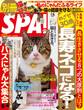 別冊SPA!猫が好きにもほどがある