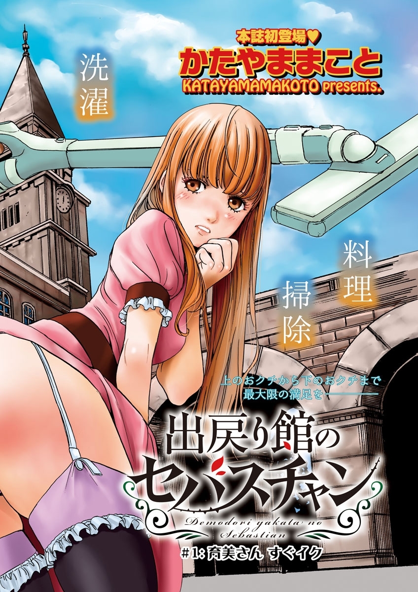 出戻り館のセバスチャン〈連載版〉第1話