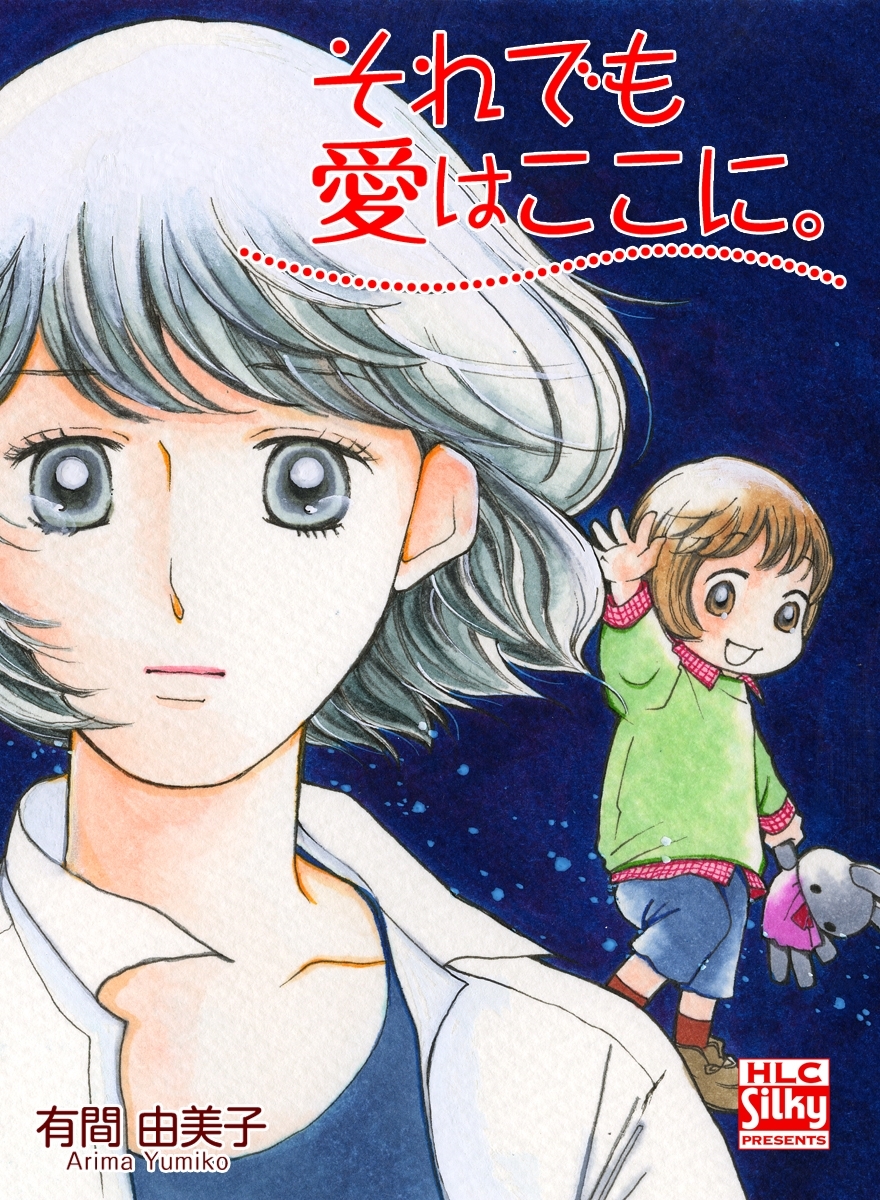 シルキーの作品一覧（101件）|人気漫画を無料で試し読み・全巻お得に読むならAmebaマンガ