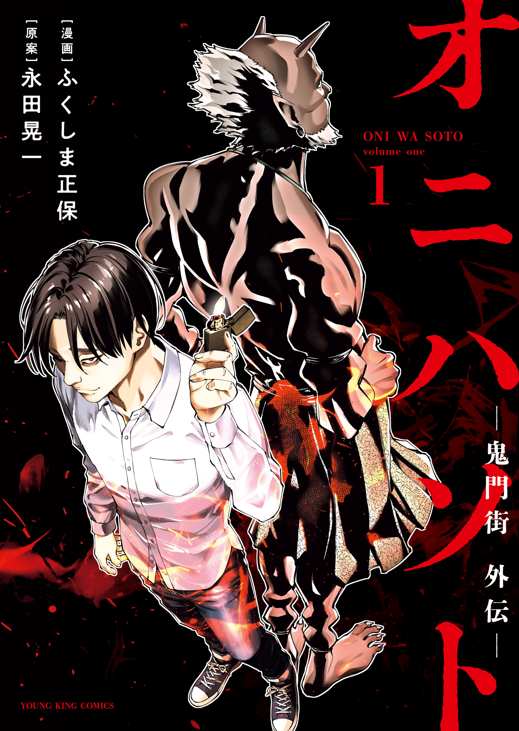 オニハソト－鬼門街外伝－