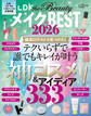 【電子書籍限定】LDK the Beauty メイク the BEST 2026