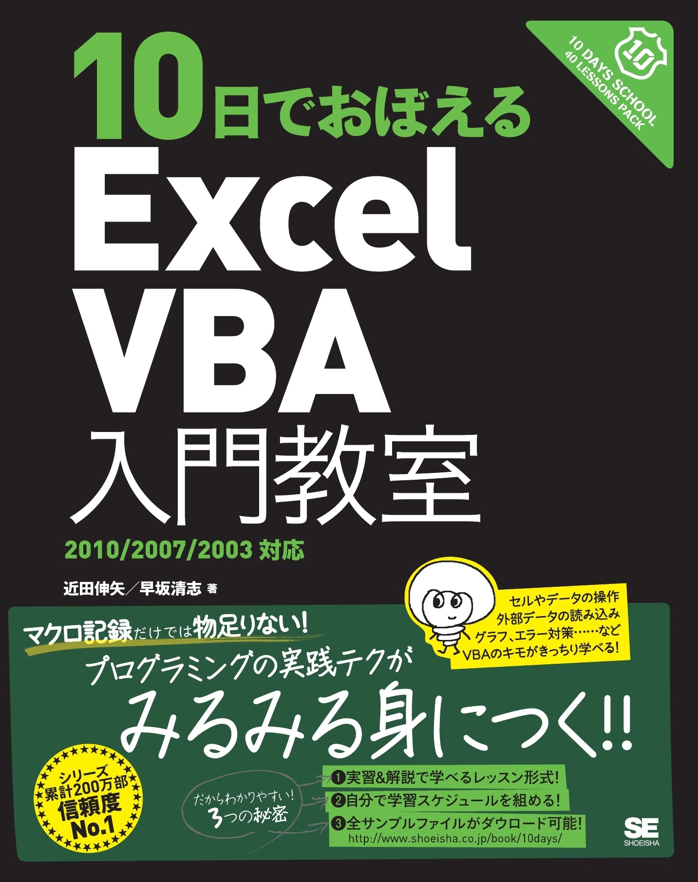 10日でおぼえるExcel関数&マクロ入門教室 : 2002対応 - コンピュータ・IT