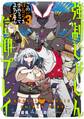 強制じゃしん信仰プレイ~このぽんこつを崇めろって正気ですか?~ 3巻