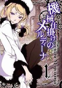 オーディンスフィア ちいさな妖精女王 無料 試し読みなら Amebaマンガ 旧 読書のお時間です オーディンスフィア ちいさな妖精女王 無料 試し読みなら Amebaマンガ 旧 読書のお時間です