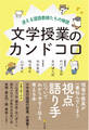 文学授業のカンドコロ迷える国語教師たちの物語