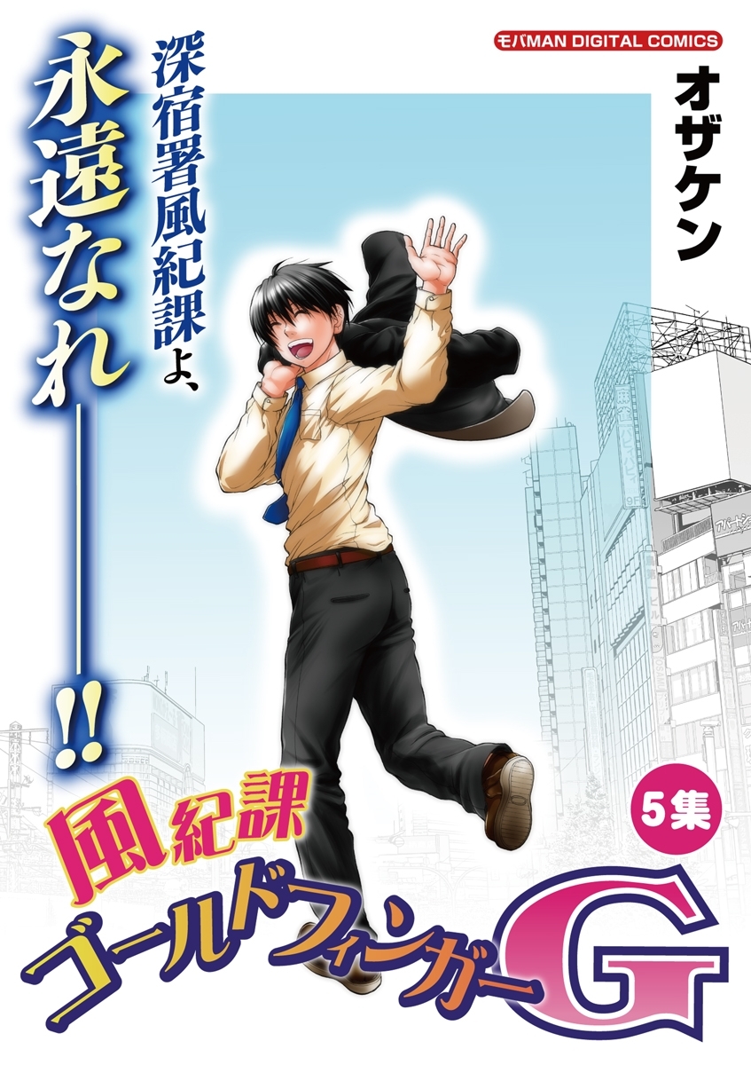 モバmanの作品一覧 109件 Amebaマンガ 旧 読書のお時間です