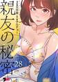 親友の秘密(フルカラー) 28