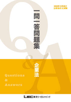 2026年12月版 短答式試験対策 一問一答問題集シリーズ