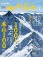 山と溪谷 2020年 1月号