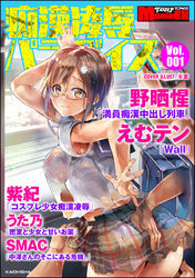 サイベリアマニアックス　痴漢凌辱パラダイスＶｏｌ．１