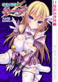 乳乱の姫騎士ミーナ